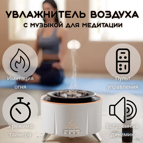 Увлажнитель воздуха Огонь с встроенной колонкой Bluetooth 280000₽