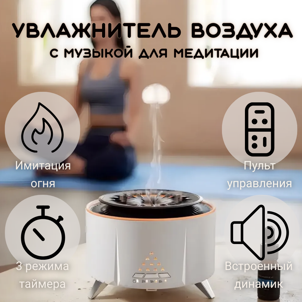 Увлажнитель воздуха "Огонь" с встроенной колонкой Bluetooth