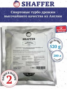 Дрожжи спиртовые Shaffer Industrial 48 Turbo 200L, 2 упаковки