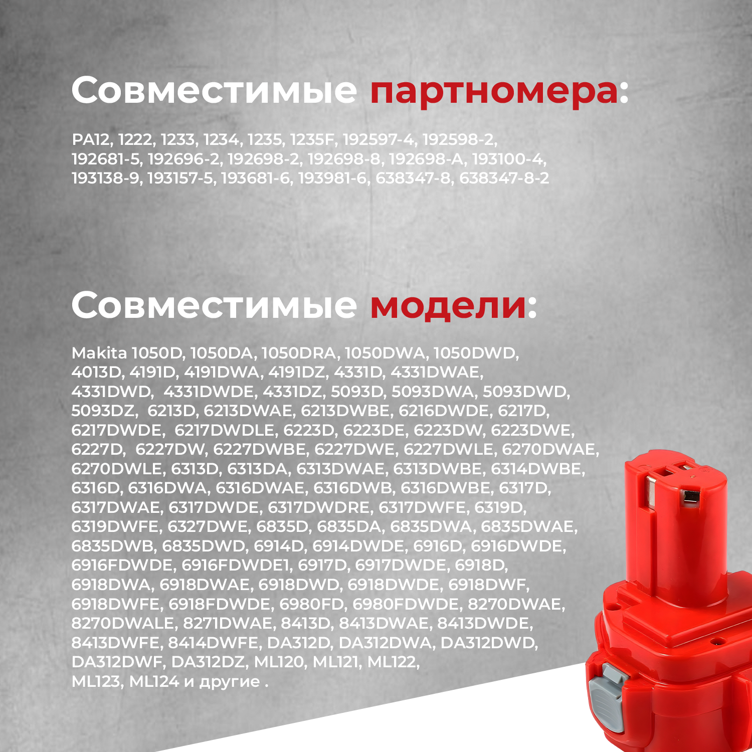 Аккумулятор для Makita 2Ah 12V PA12 / 6271D / 6270D / 1222 / 1220 / 193157-5 / 1234 / 193981-6 / 6317D / 1235 / 192597-4 / 193100-4 / 192681-5