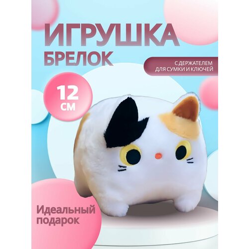 Брелок, белый