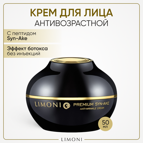 Антивозрастной крем для лица со змеиным ядом Premium Syn-Ake Anti-Wrinkle Cream, 50 мл