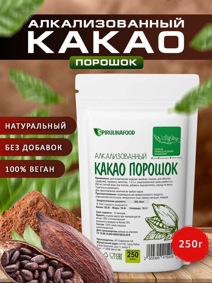 Какао порошок алкализованный , 250 гр