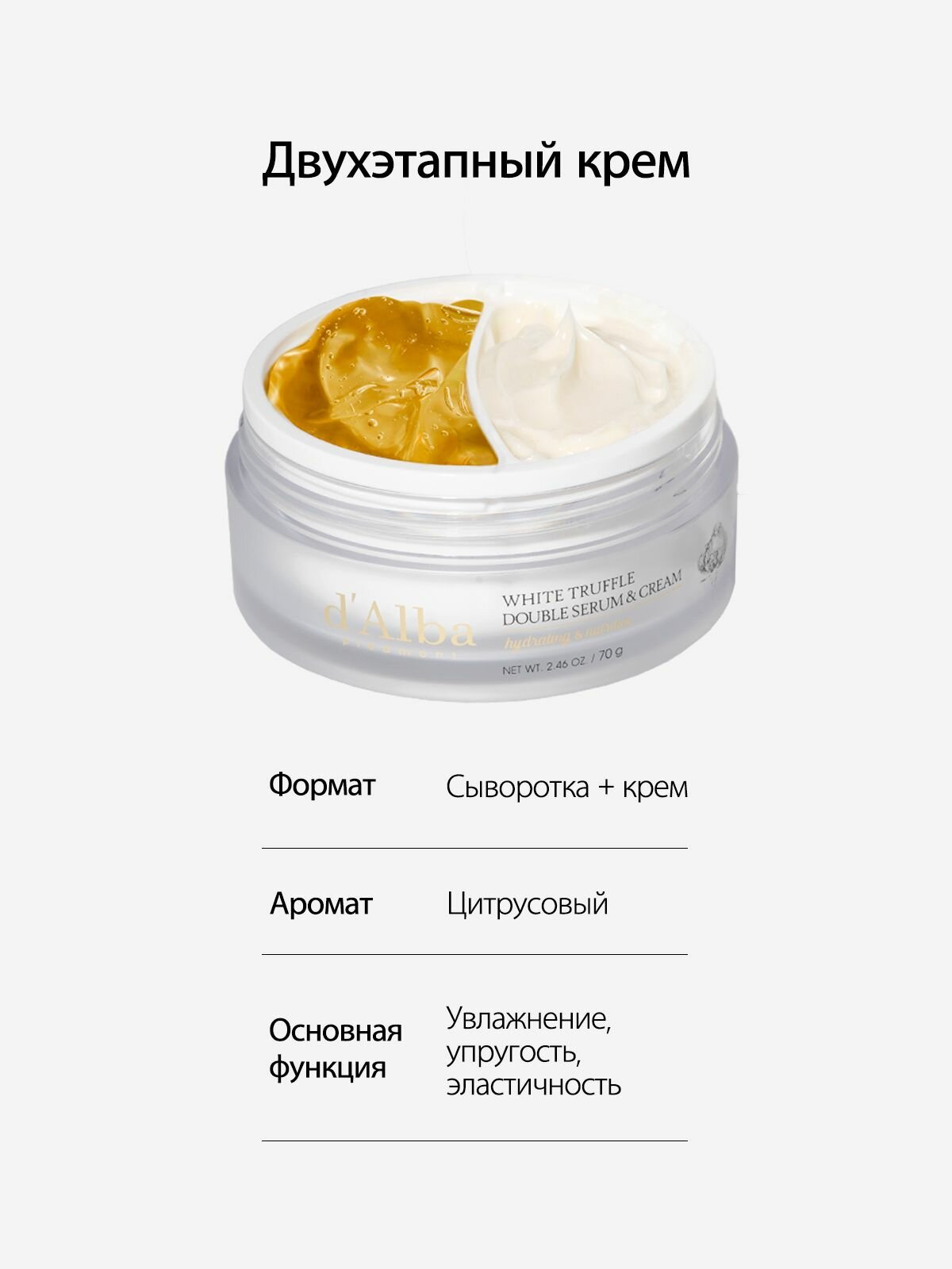 D'Alba Двойной крем для лица White Truffle Double Serum & Cream 70г — фото 1