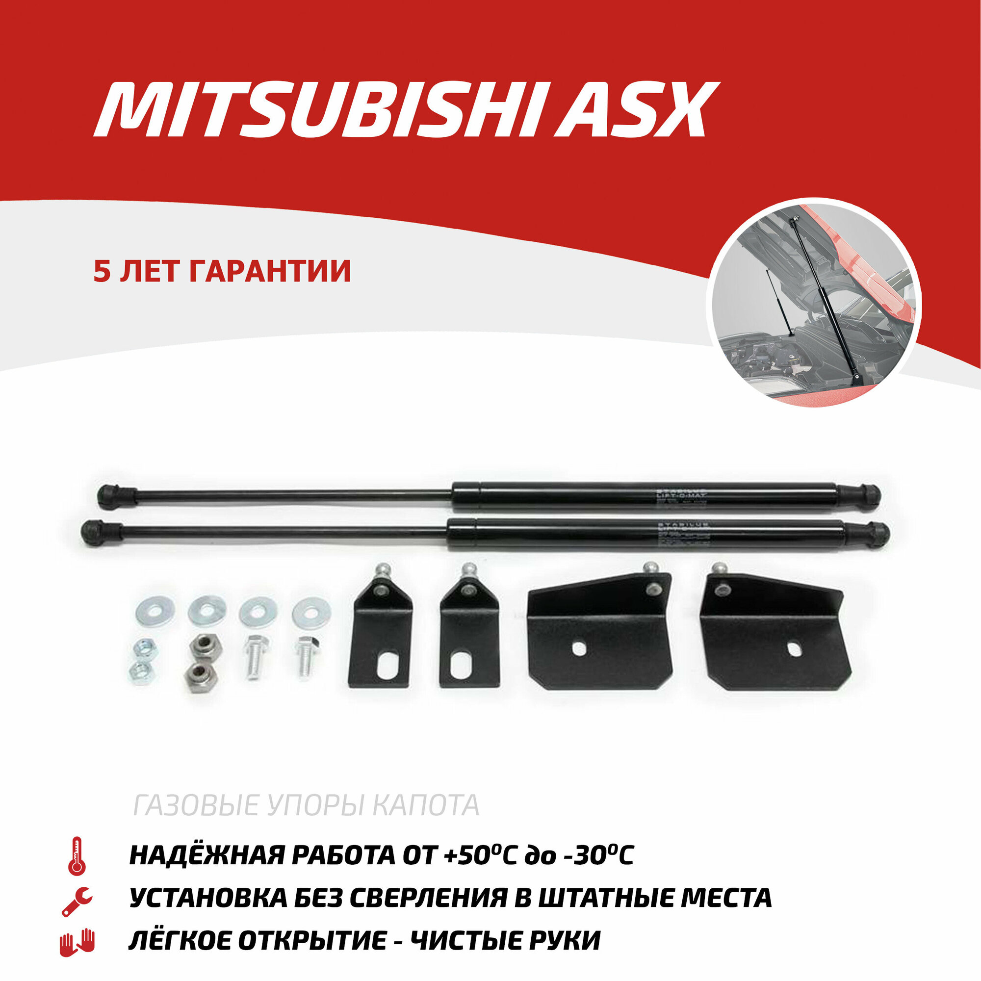 UMIASX012 AUTOUPOR Газовые упоры капота АвтоУпор для Mitsubishi ASX 2010-2019, 2 шт, UMIASX012