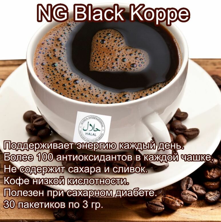 Черный кофе NG Black Koppe