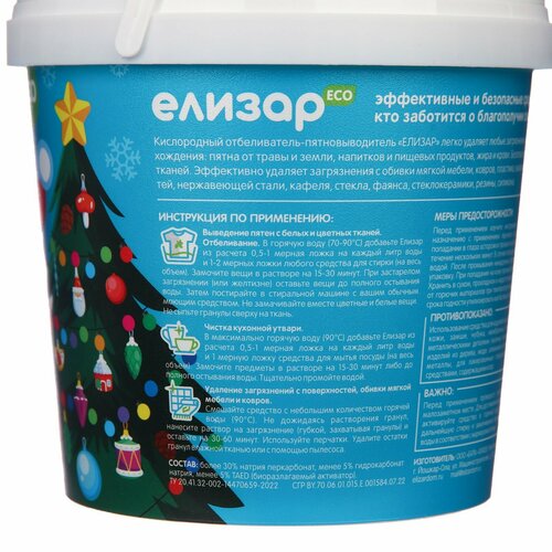 Кислородный пятновыводитель «елизар» 2 в 1 для цветного и белого белья, экологичное, 1 кг