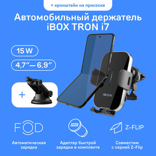 Автомобильный держатель для смартфона с быстрой беспроводной зарядкой TRON i7 + Кронштейн на присоске H-01 кабель питания ibox power cord s12 для комбо устройств и регистраторов ibox