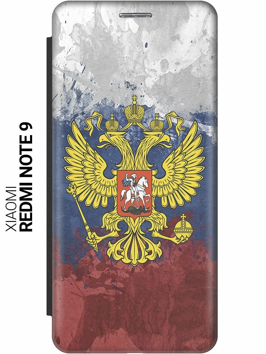 Чехол-книжка на Xiaomi Redmi Note 9, Сяоми Редми Ноут 9 с 3D принтом "Герб и Флаг РФ" черный