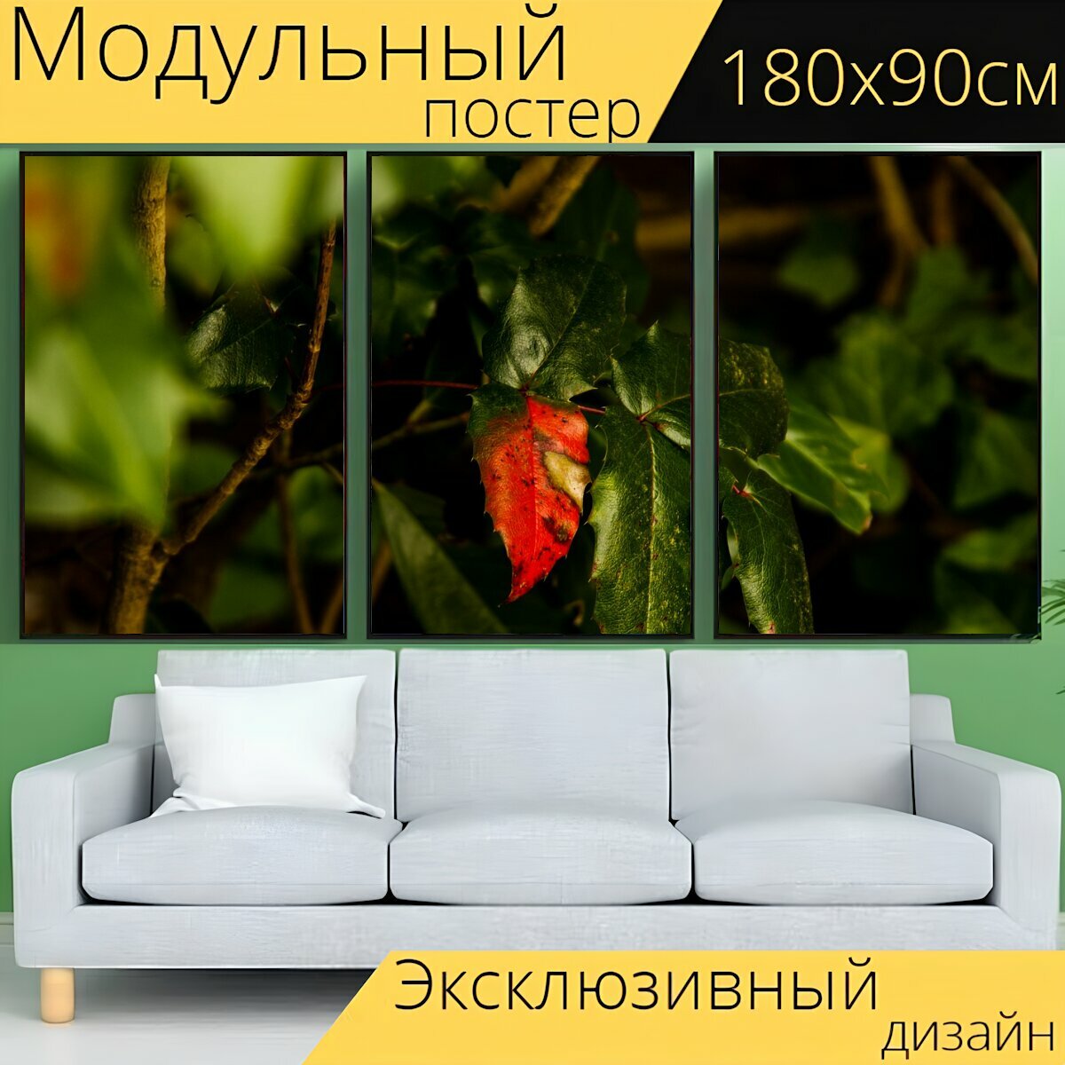 Модульный постер "Листья, красный, зеленый" 180 x 90 см. для интерьера