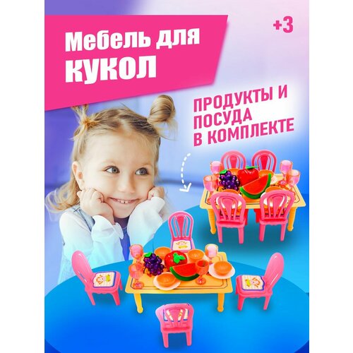 Набор мебели для кукол