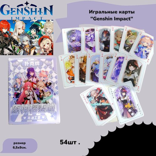 Игральные карты Персонажи genshin impact neuvillette игральные карты настольные игры для детей детские игрушки набор аксессуаров для игры в аниме