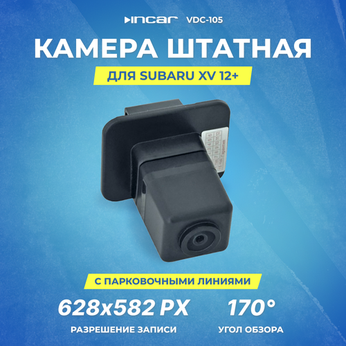 Камера INCAR VDC-105 Subaru XV 12 272900₽