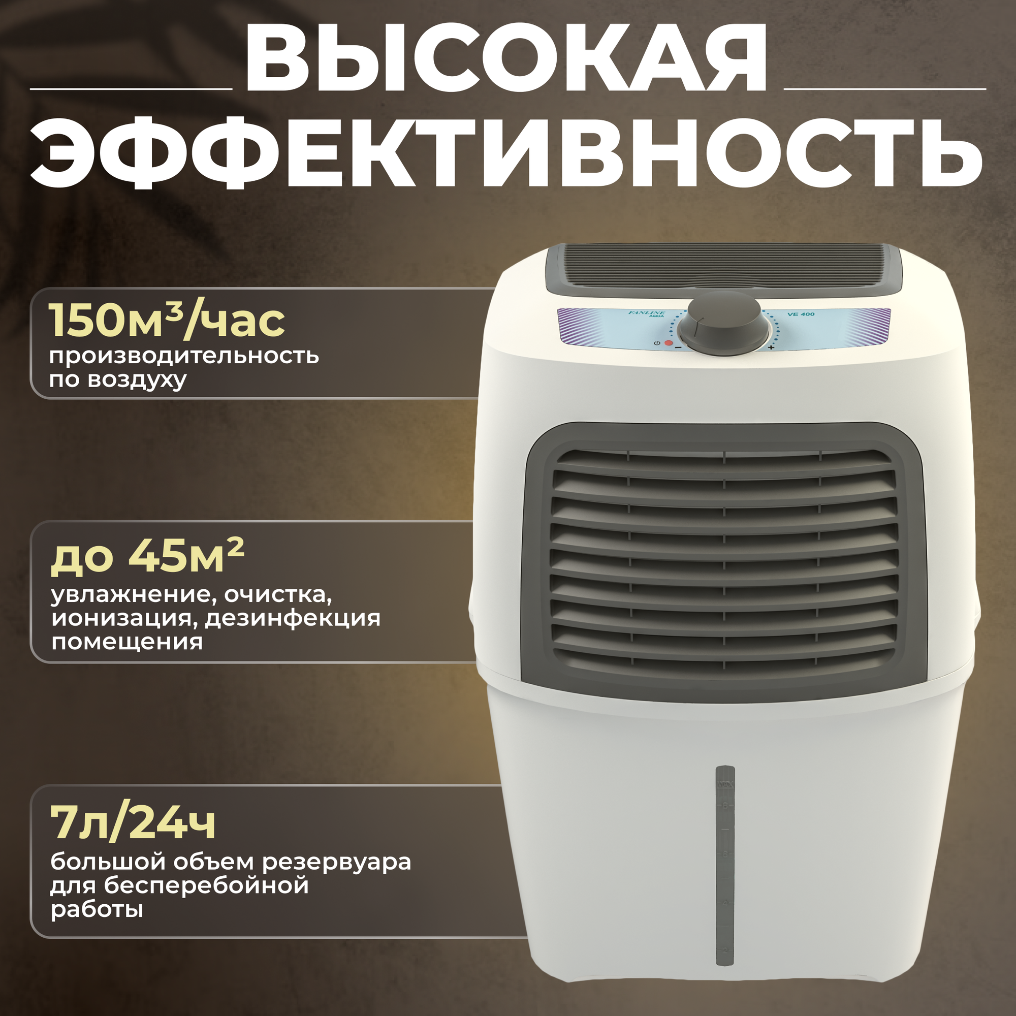 Очиститель воздуха Fanline VE-400 Леруа Мерлен - фото №2