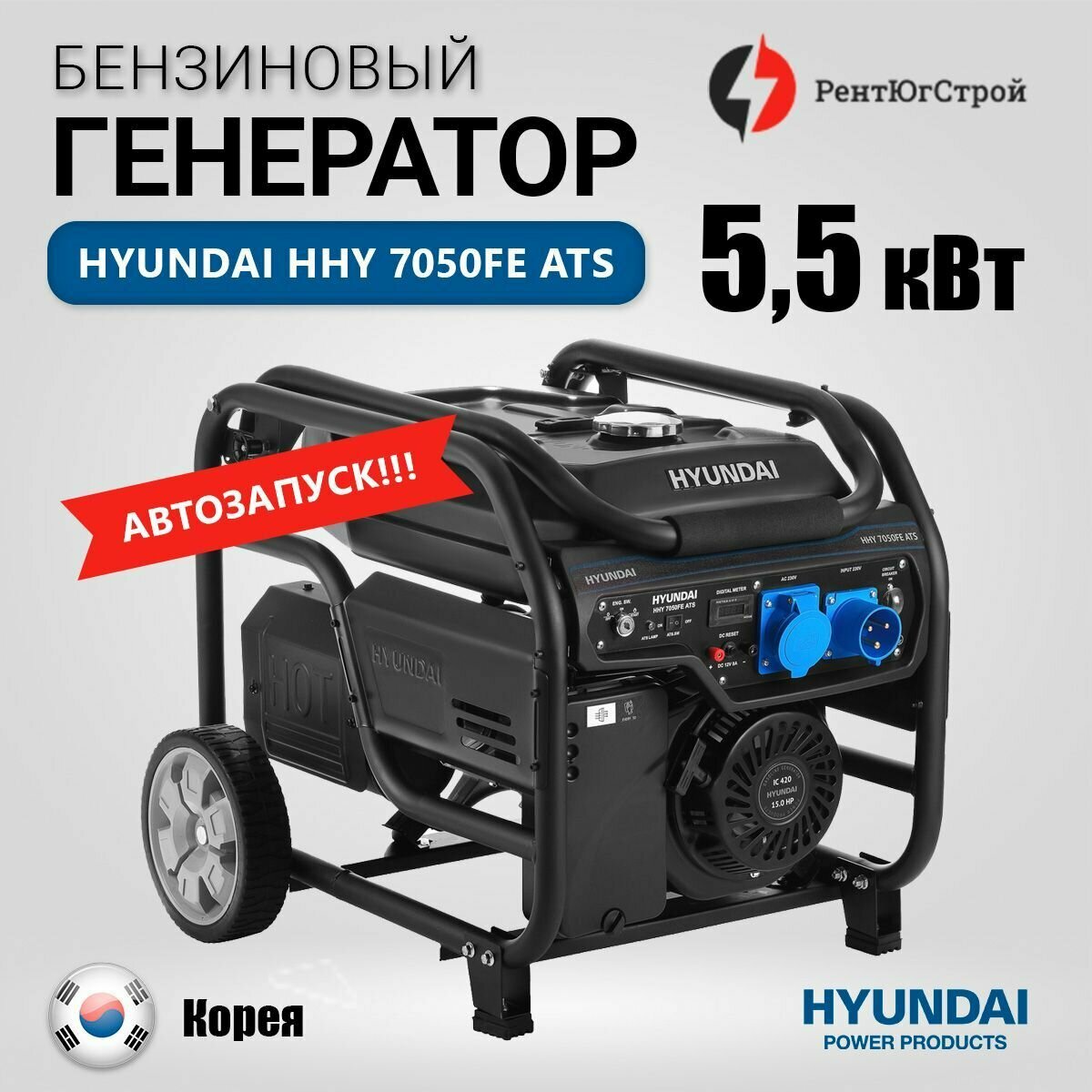 Генератор бензиновый Hyundai HHY 7050FE - фото №8
