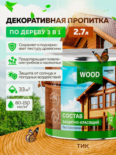 Изображение товара Пропитка для дерева, состав защитно-красящий для древесины быстросохнущий Farbitex Profi Wood Тик 2,7 л