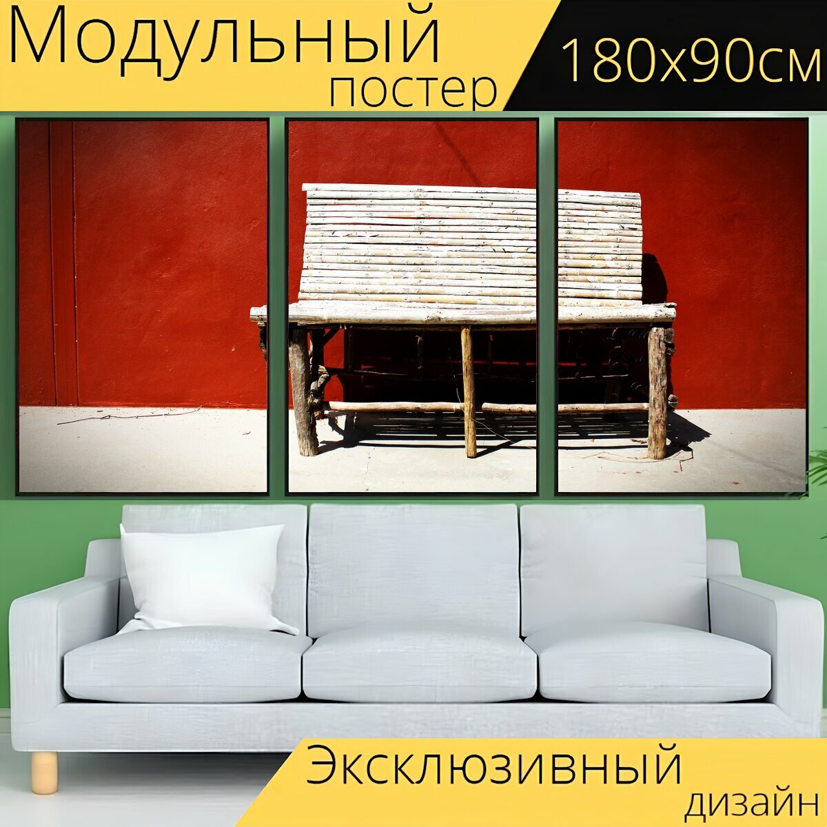 Модульный постер "Стул со стенкой, стул, стена" 180 x 90 см. для интерьера