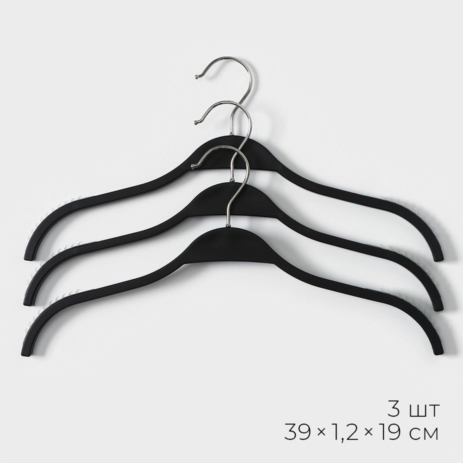 Плечики - вешалки для одежды, набор 3 шт, черные.