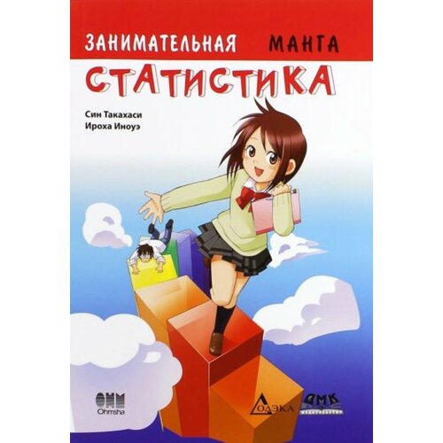 Занимательная статистика. Манга