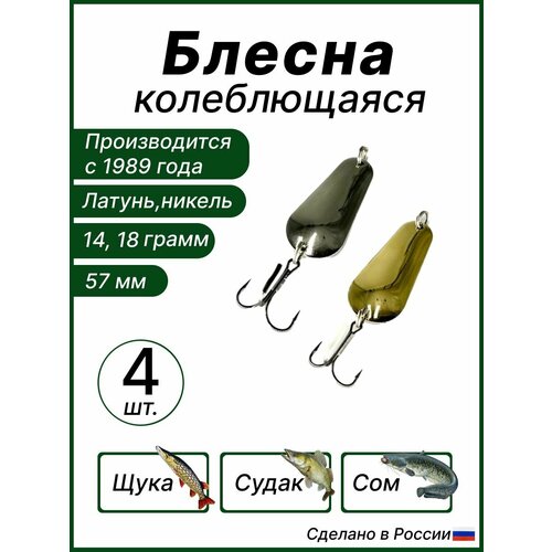 фото Набор блесен для рыбалки шторлинг57-кт4 колебалки питер