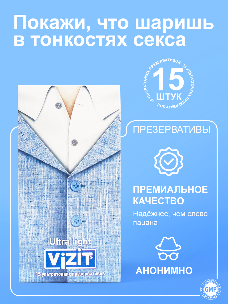 Презервативы Vizit Ультратонкие, 15 штук