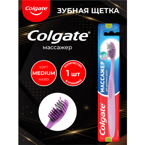 COLGATE Зубная щетка Массажер средняя