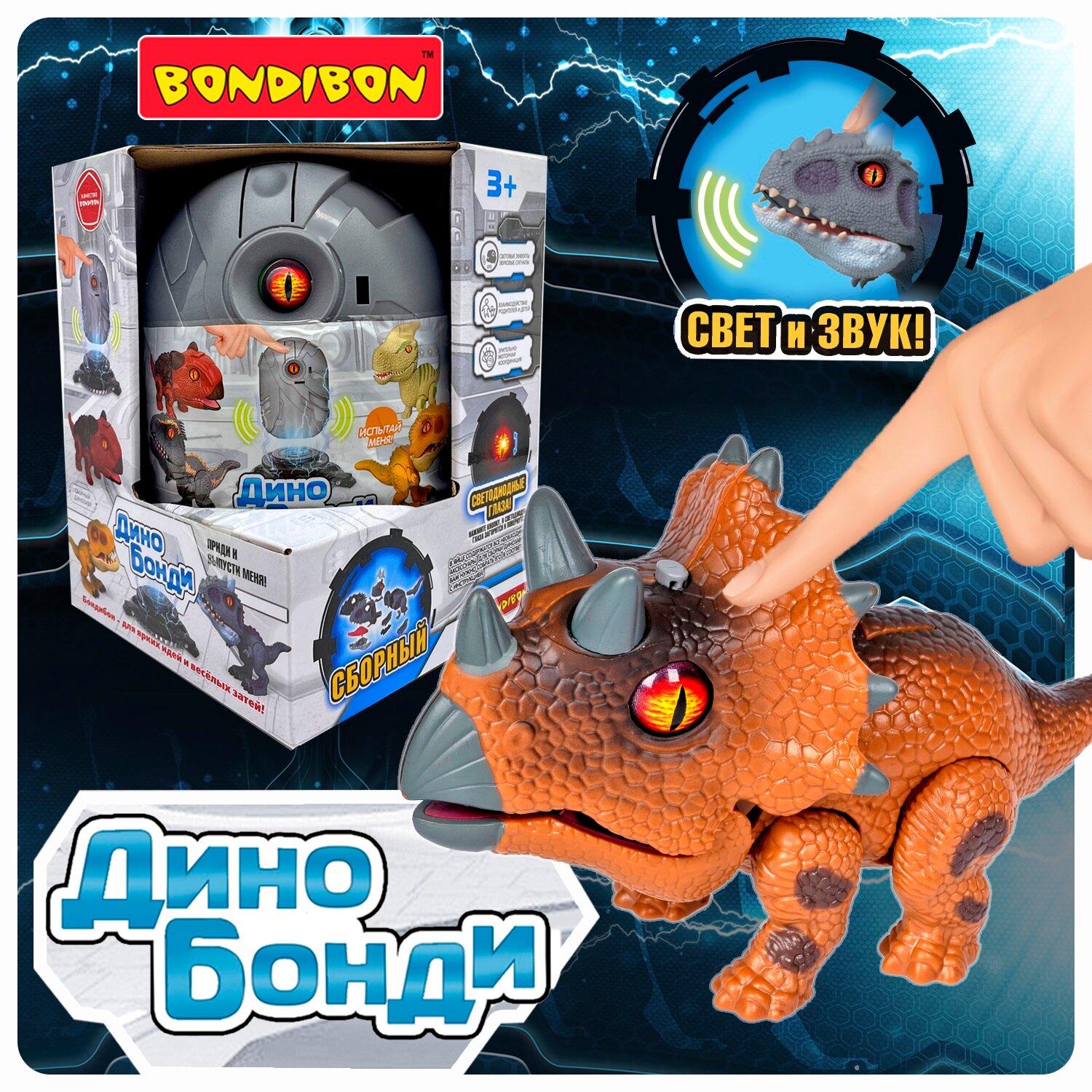 Сборный динозавр Дино Бонди. Трицератопс, со светом и звуком, в яйце Bondibon - фото №2