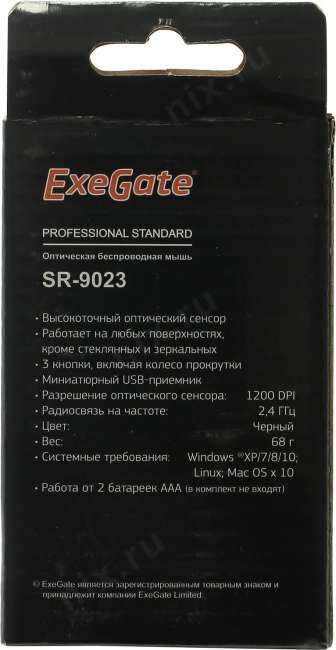 Exegate EX279045RUS Беспроводная мышь ExeGate SR-9023 <black, optical, 3btn/scroll, 1200dpi, USB> Color box - фото №11