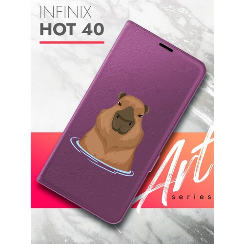 Чехол на Infinix HOT 40 (Инфиникс ХОТ 40) фиолетовый книжка эко-кожа с функцией подставки и магнитами Book Case, Brozo (принт) Капибара чехол на infinix hot 40 инфиникс хот 40 черный книжка эко кожа с функцией подставки и магнитами book case brozo принт медведь шапка