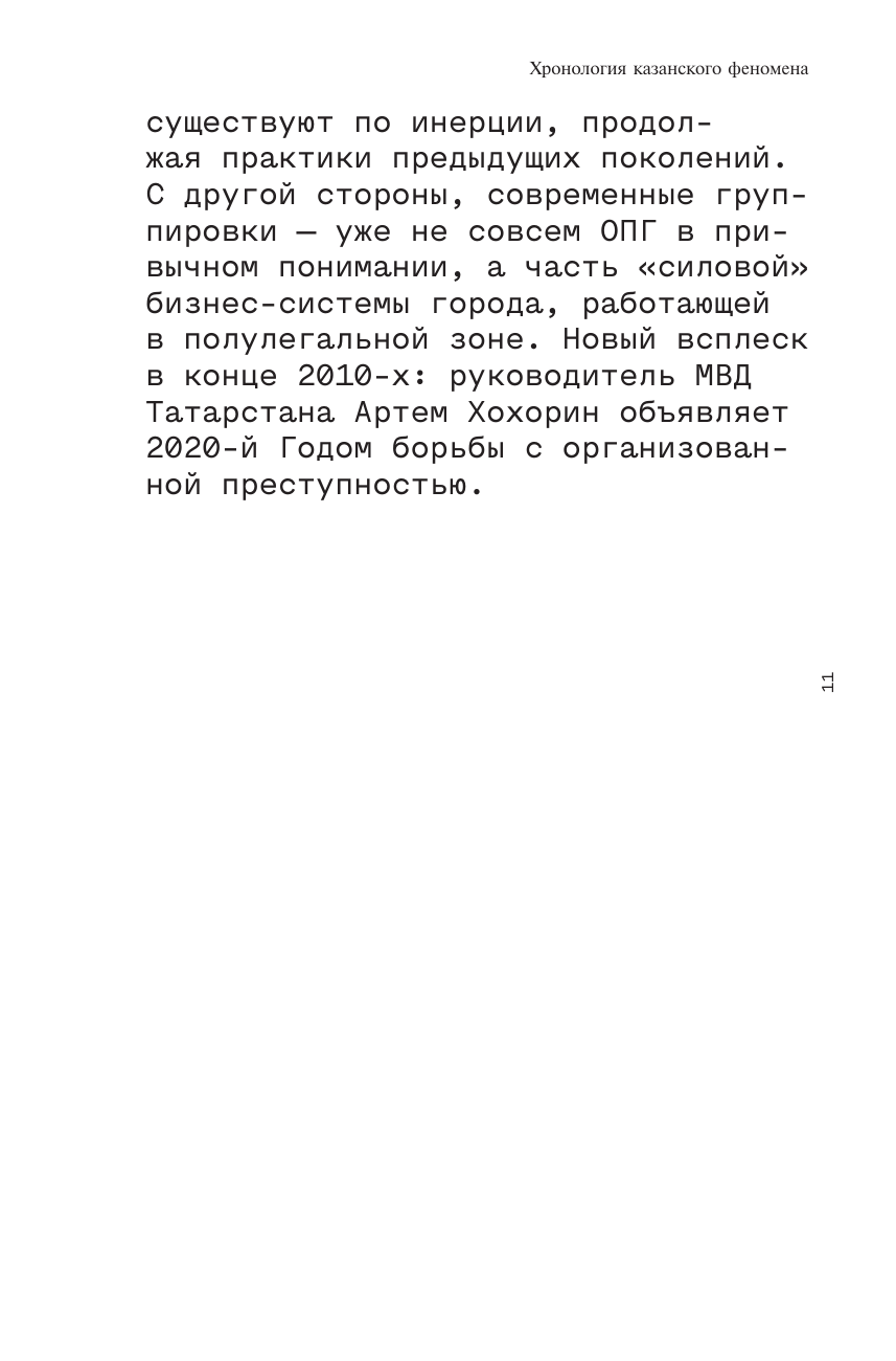 Слово пацана. Дополненное издание - фото №11