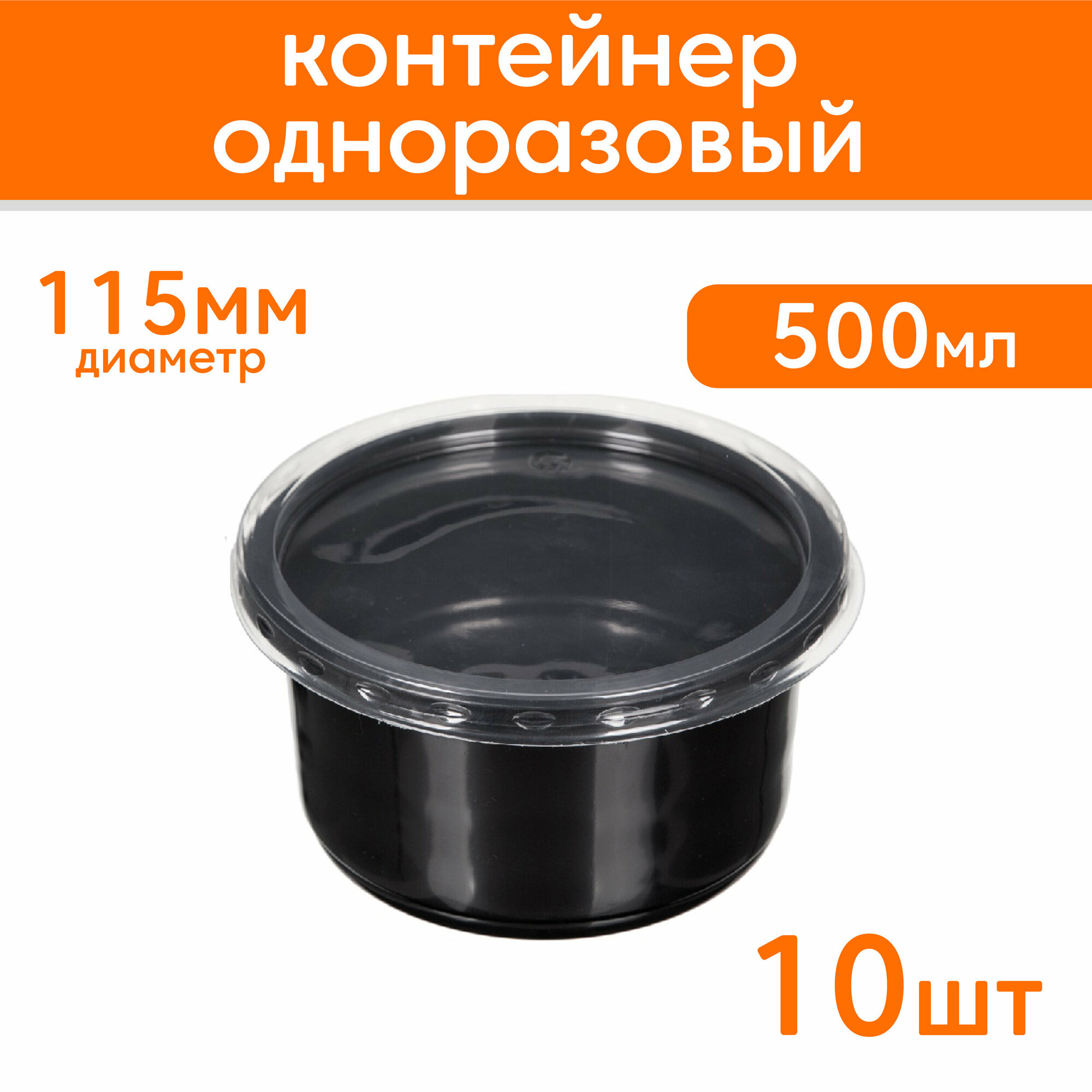 фото Контейнер одноразовый супница 500мл Спк-144 черная 25шт + крышки