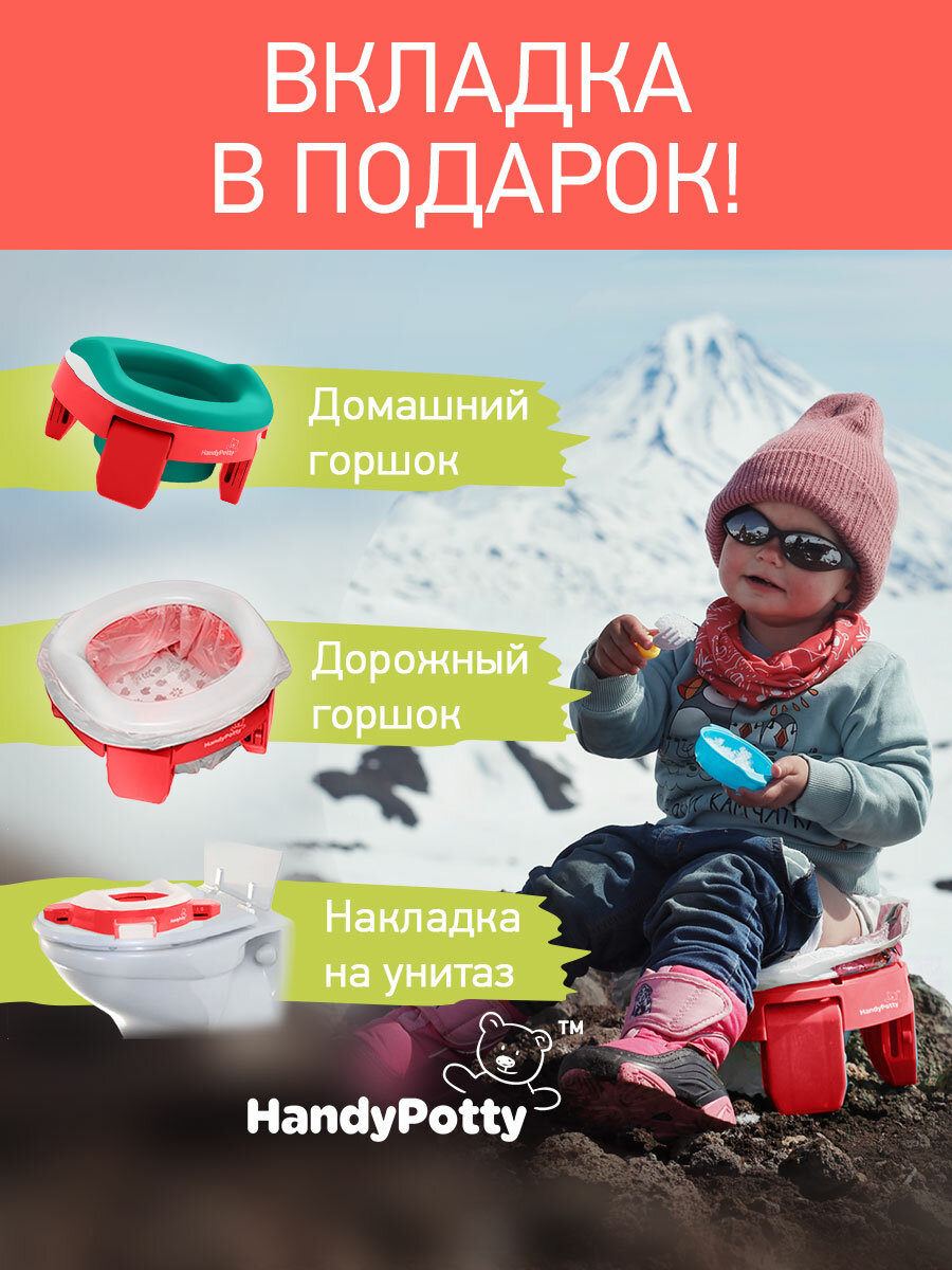 Горшок дорожный складной с многоразовой вкладкой Handy Potty 3 в 1 от ROXY-KIDS, цвет коралл/изумруд