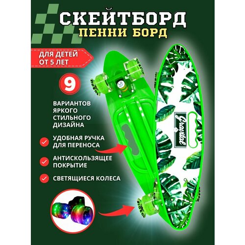 Скейтборд трюковый penny board со светящимися колёсами