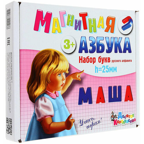 Развивающая магнитная игра Магнитная азбука. Набор букв русского алфавита, дидактический материал, 106 магнитных пластмассовых элементов