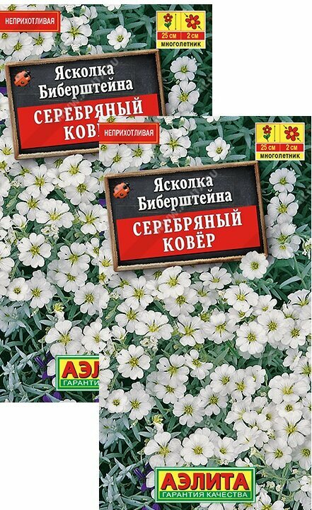 Семена Ясколка Серебряный ковер (01 г) 2 пакета Агрофирма Аэлита