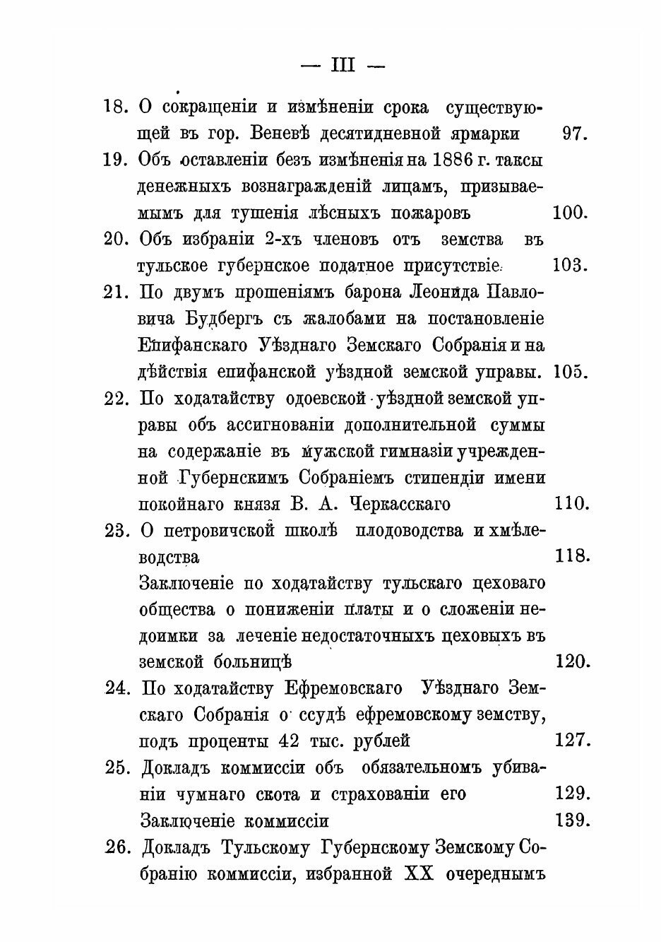 Книга Доклады Тульской губернской земской управы Губернскому земскому собранию. 1885 - фото №3