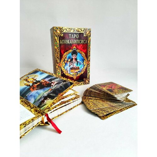 Таро Апокалипсиса набор книга и колода 78 карт хаггинс ким таро апокалипсиса