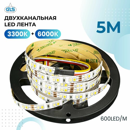 Двухканальная CCT светодиодная лента 2835 3500K+6000K 120LED/м, 12В, 9.6Вт/м, 8мм