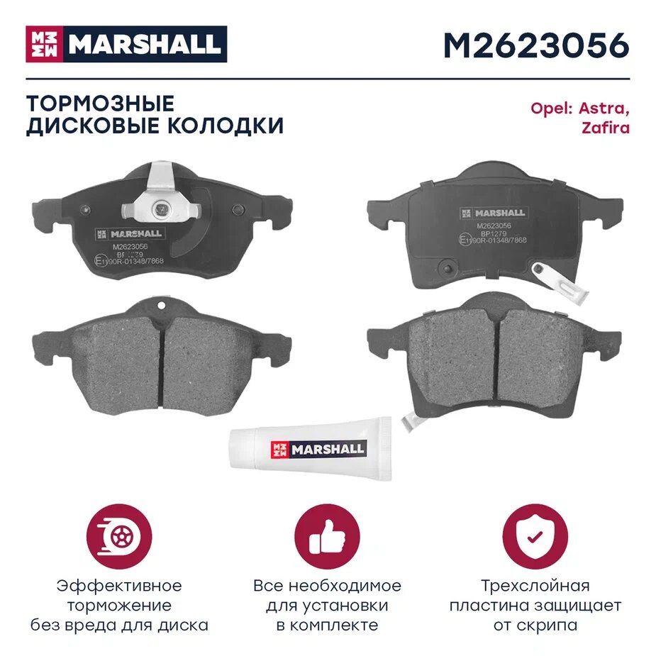 Дисковые тормозные колодки передние Marshall M2623056 (4 шт.)