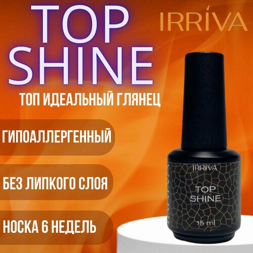 Топ глянцевый без липкого слоя 15 мл SHINE для ногтей