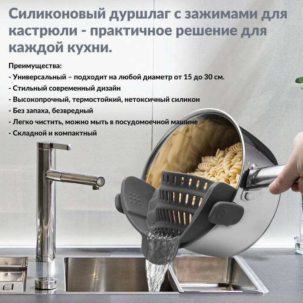 Силиконовый дуршлаг с зажимами для кастрюли — фото 1