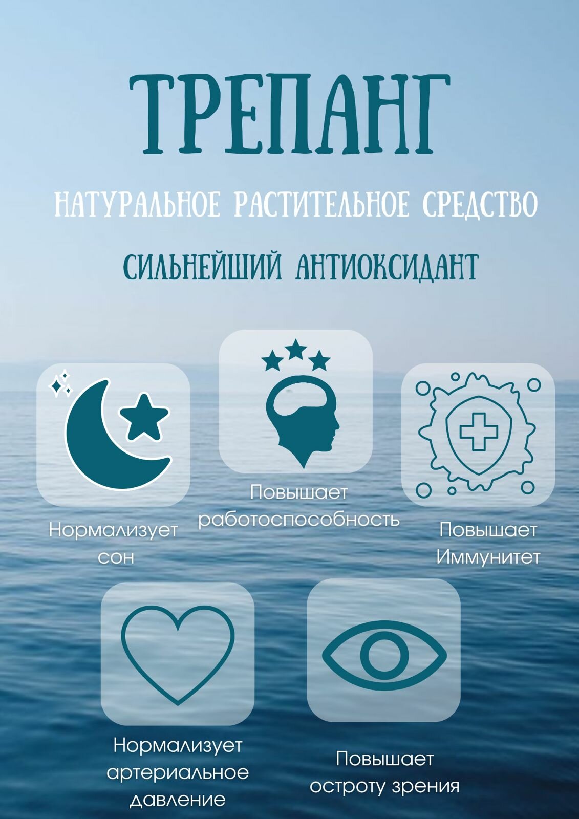 Картинки "Морской Трепанг", капсулы, укрепление иммунитета, повышение работоспособности 100 шт