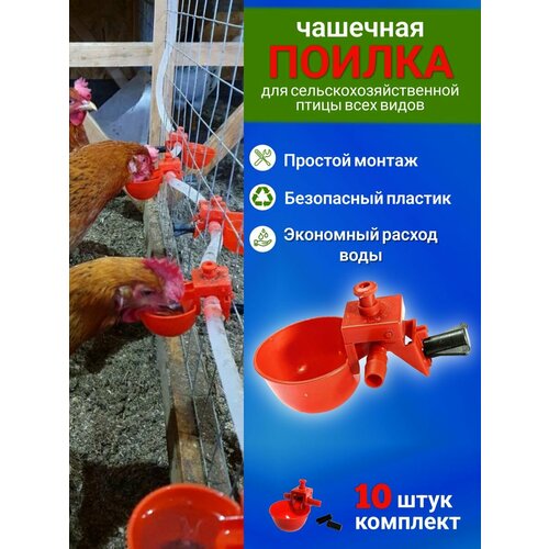 Поилки для животных Gardening