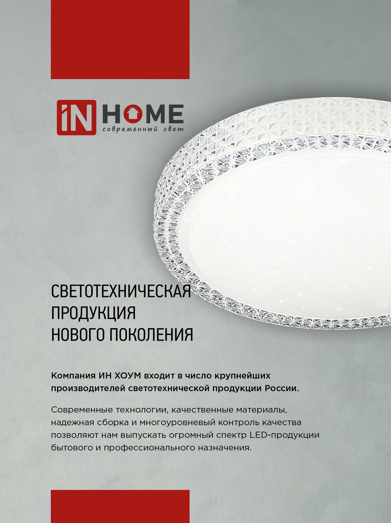 Светильник светодиодный IN HOME DECO Ночное небо 24Вт 6500К 1560лм 230В 300х55мм - фото №8