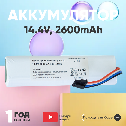 Аккумулятор (АКБ, аккумуляторная батарея) STYTJ01ZHM для пылесоса Xiaomi Mi Robot Vacuum-Mop Mijia 1C, 14.4В, 2600мАч, Li-Ion основная щетка роботов пылесосов для xiaomi mijia 1c xiaomi mi robot vacuum mop