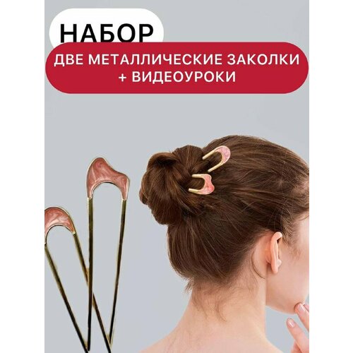 Шпильки для волос Меньшикова, металл, длина 15см, декоративные, розовые