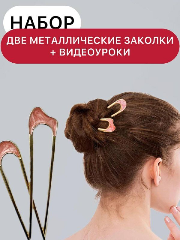 Японские заколки шпильки для волос палочки декоративные