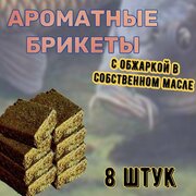 Прикормка для рыбалки Макуха / Жмых подсолнечника + конопля пресс брусок 8 шт. / прикормка приманка для карпа сазана