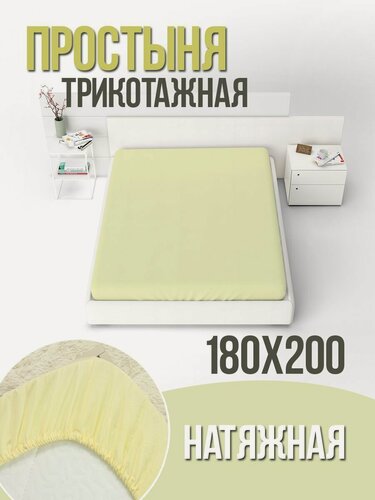 Изображение товара Простыня натяжная трикотажная, ТК "Багира", 100% хлопок, борт 20 см, размер 180х200 см