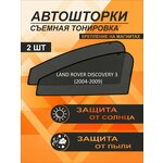 Автошторки на Land Rover Discovery 3 (2004-2009) - изображение